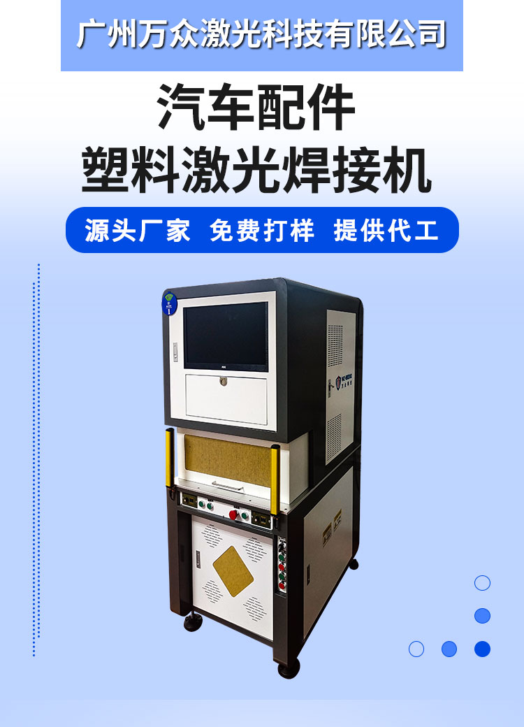 汽配塑料激光焊接内页_01.jpg