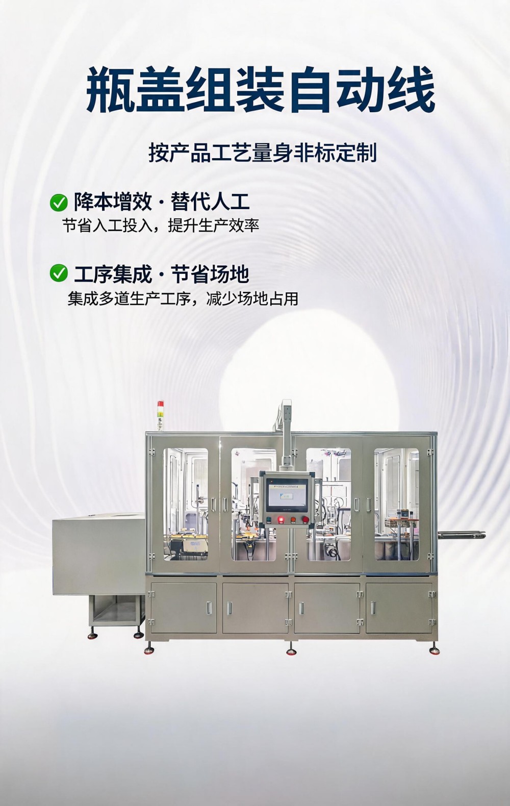 瓶盖组装自动线.jpg